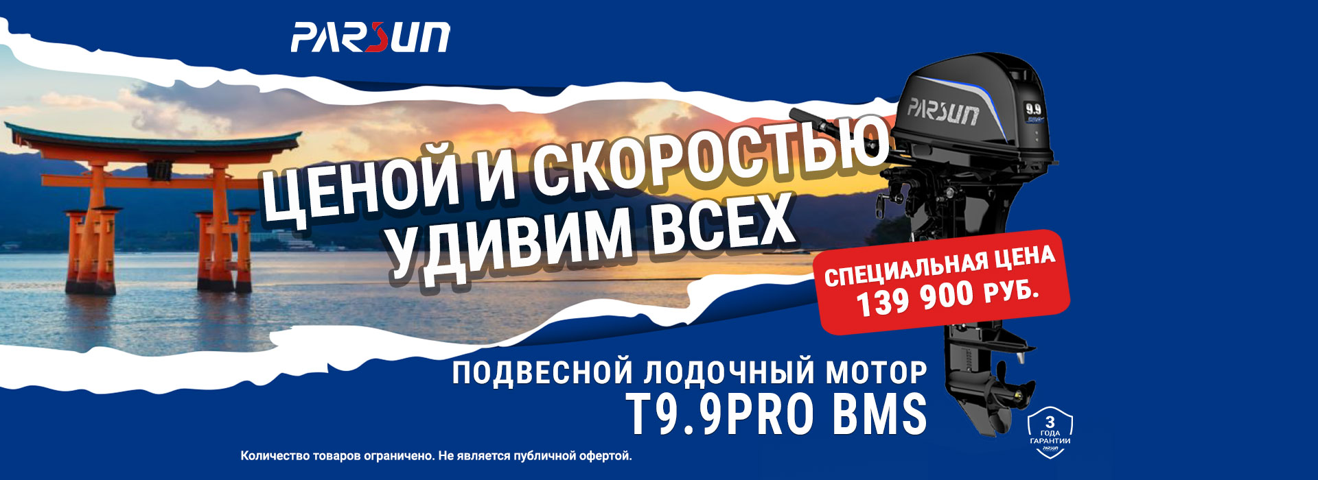 Новинка PARSUN T9.9PRO/T18