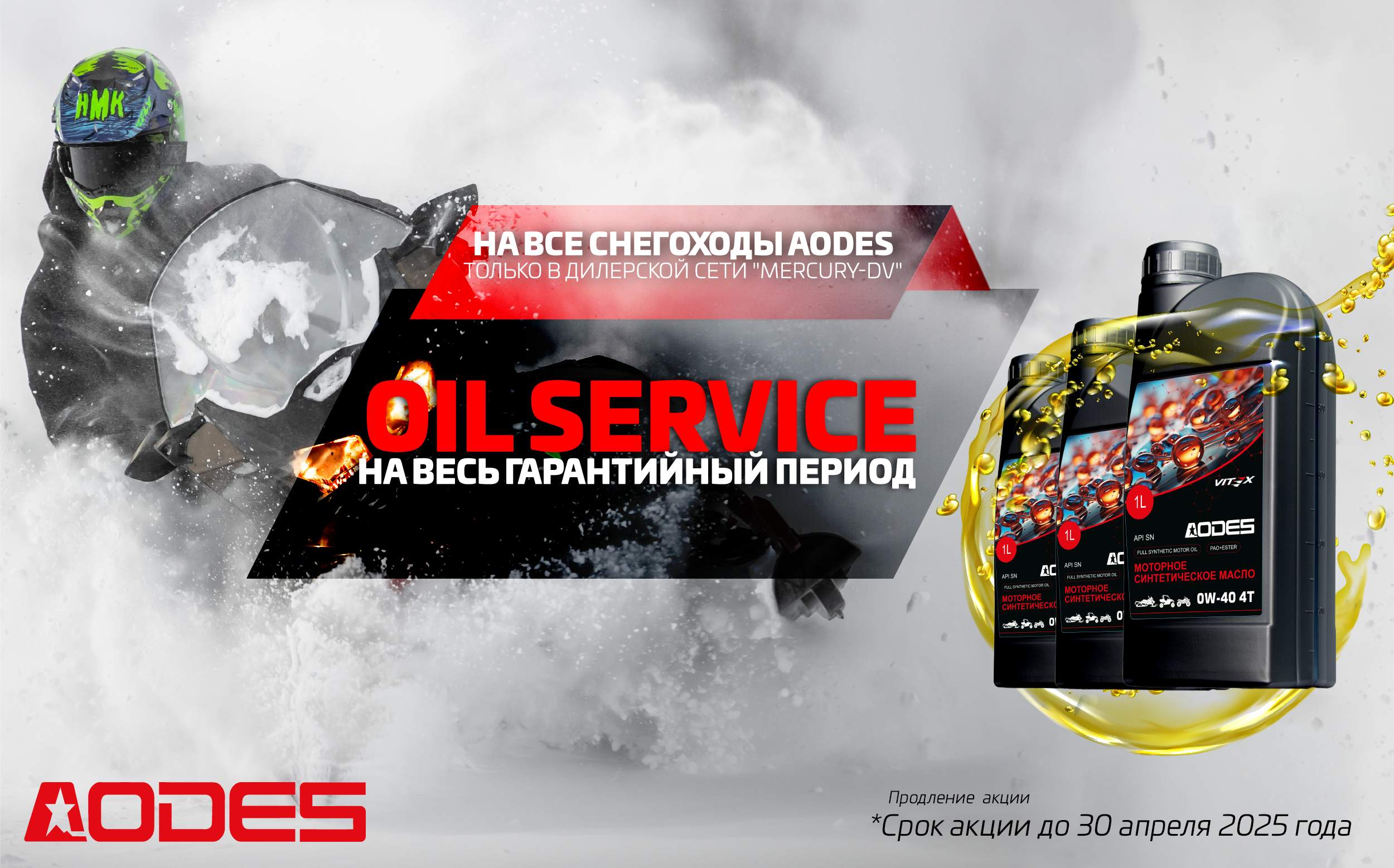 MDV Oil Service (бесплатный масляный сервис)