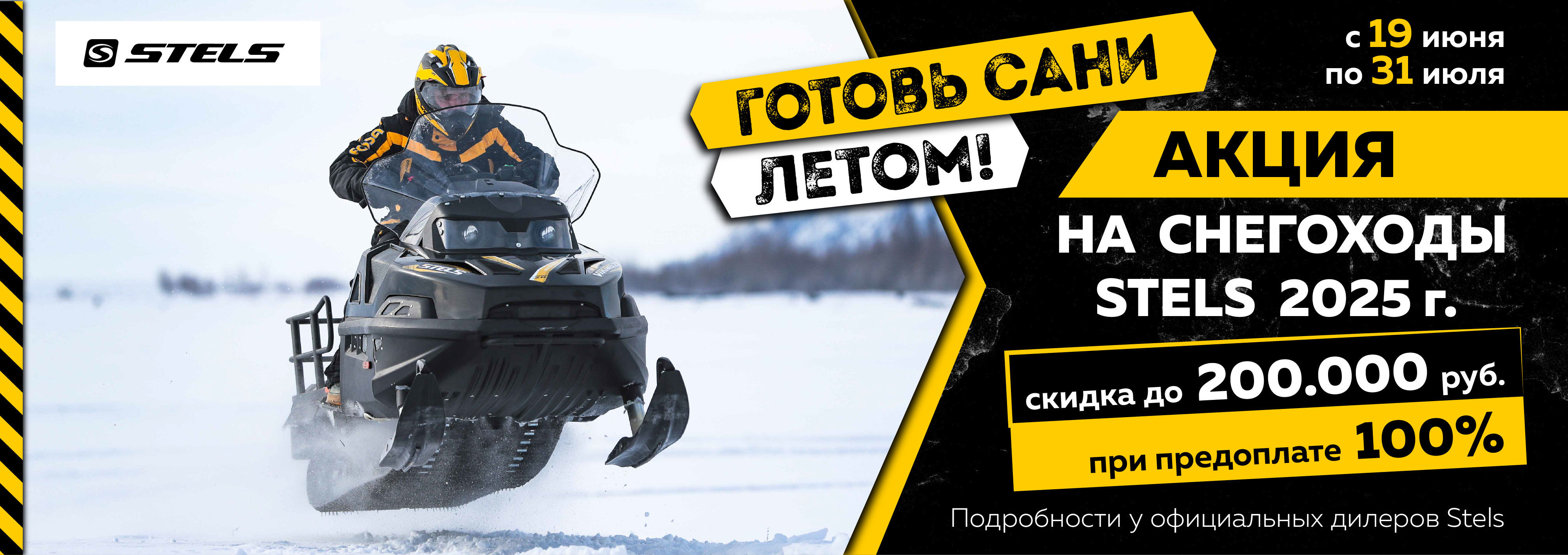 ГОТОВЬ САНИ ЛЕТОМ!