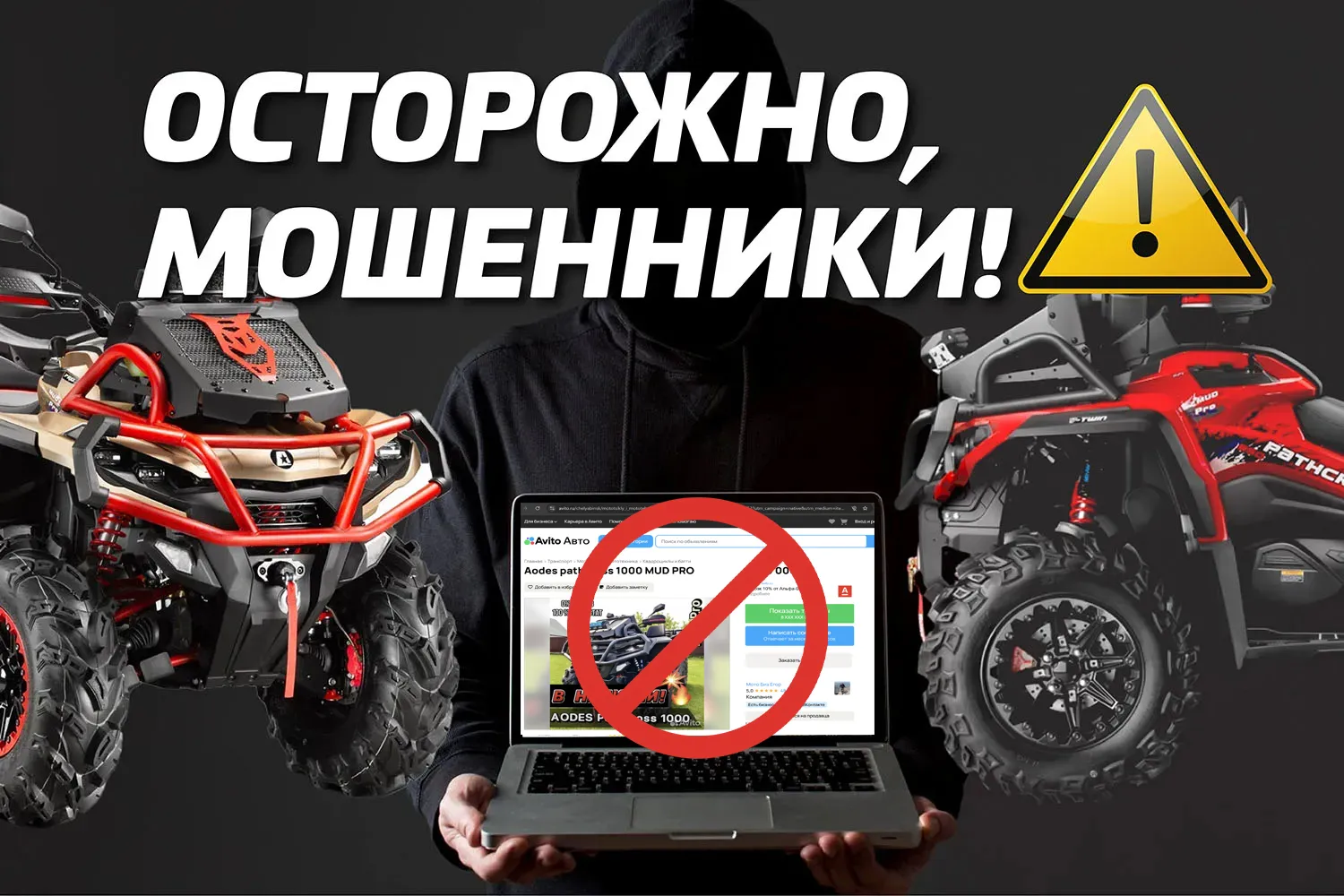 Внимание мошенники! Техника без ПСМ!