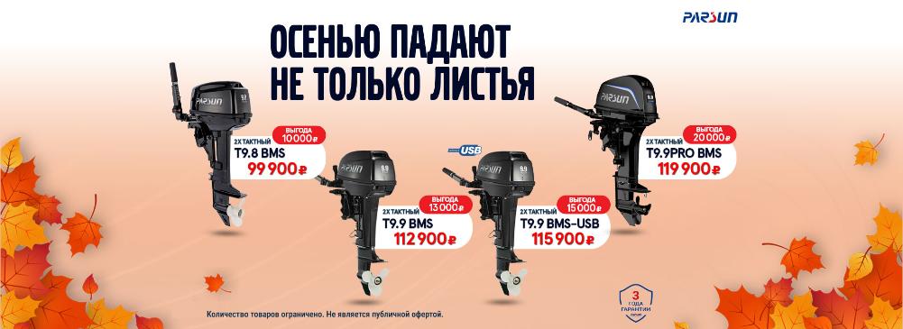 Акция! Осенью падают не только листья