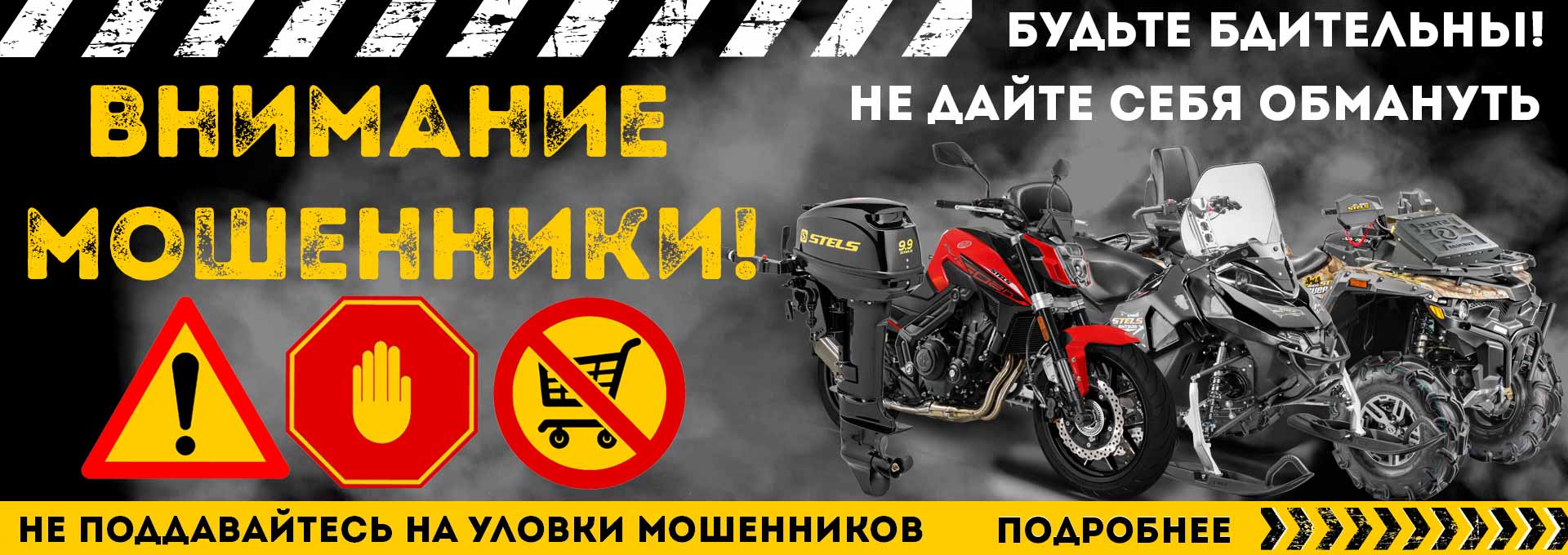 Внимание мошенники! Не дай себя обмануть!